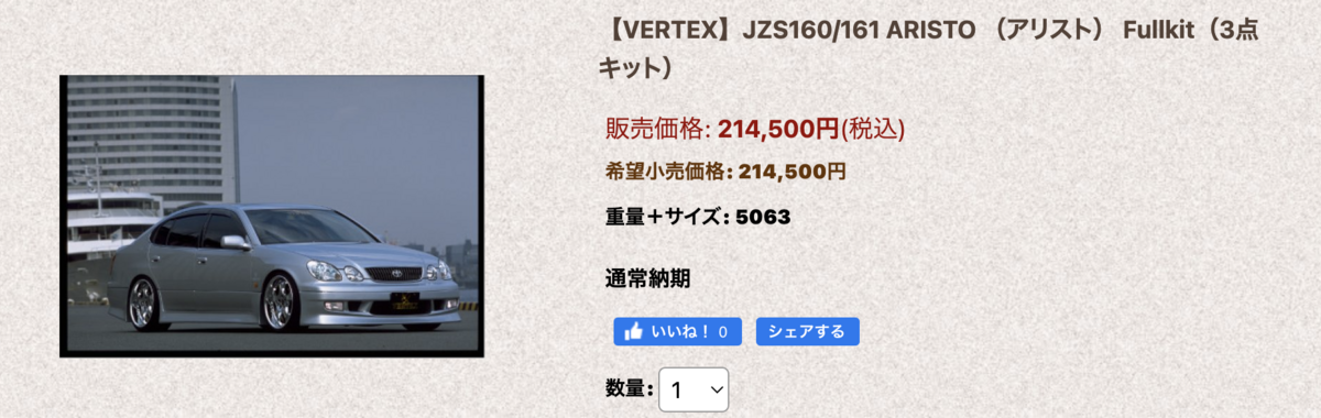 VERTEX_エアロ_外装 - JZS161ARISTO.R-Naomix