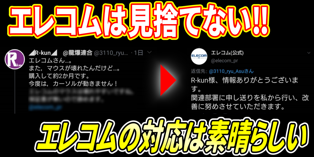 エレコム 見捨てない対応が素晴らしい 情報保管庫 R Kunのブログ