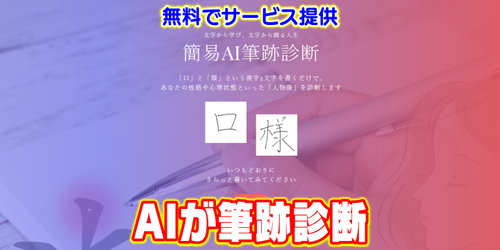 Aiが筆跡だけで性格を診断するwebサイトが登場 口 と 様 だけであなたの個性が丸見えになる 情報保管庫 R Kunのブログ