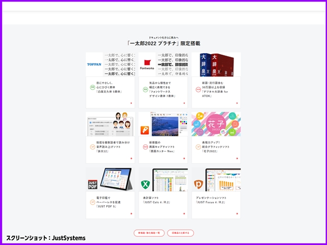 2022年2月に発売される「一太郎2022」。 これまでと大きく変わった点は何か? 買うべきなのか? - 情報保管庫 ~R-kunのブログ~ 2022年2月に発売される「一太郎2022」。 これまでと大きく変わった点は何か? 買うべきなのか? - 情報保管庫 ~R-kunのブログ~