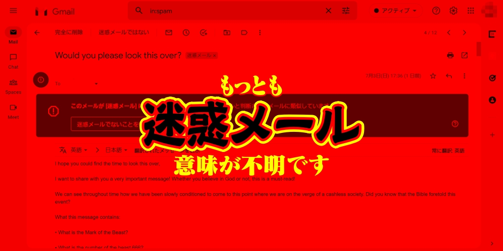 迷惑メール 今までも最も意味が不明だった なにをしてほしいのだろうか 情報保管庫 R Kunのブログ
