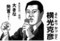 横光克彦