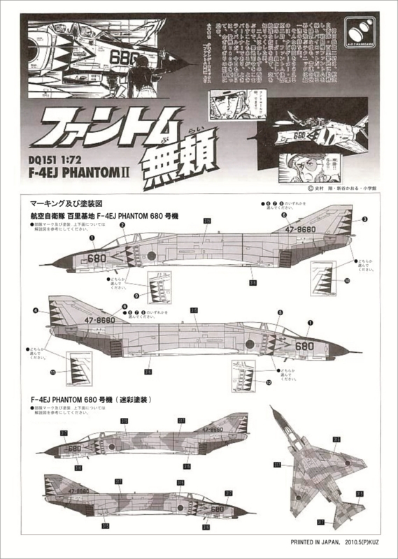 1/72 ファントム無頼 - RAAF-AREA88の日記