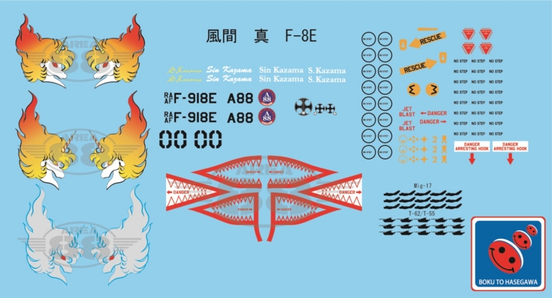 エリア88 デカール 途中経過 其の拾九 - RAAF-AREA88の日記