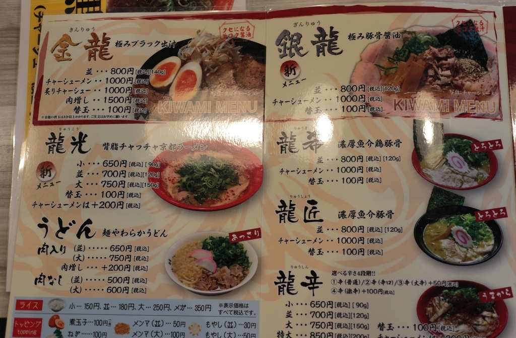 ラーメンを食べに行く 龍仙 なかなか機会がなかったラーメン屋さんにとうとう初訪麺できました らくたろうがいく グルメ 週末放浪記