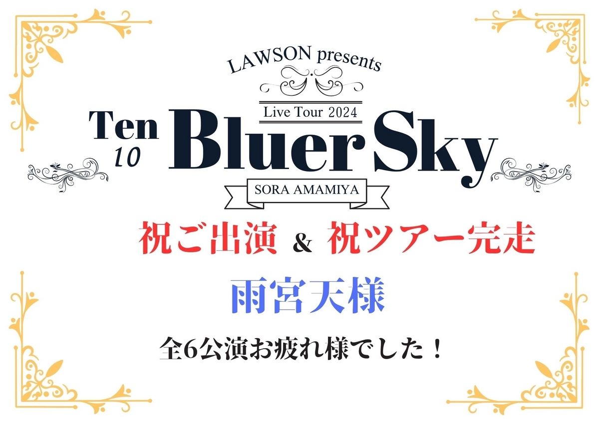 雨宮天 SKY オンラインくじ A賞1.2.3セット 旨かっ CWQNGZXF