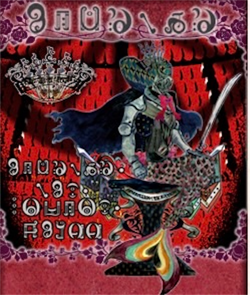 f:id:RAP_Jupan_Style:20260523190941j:image