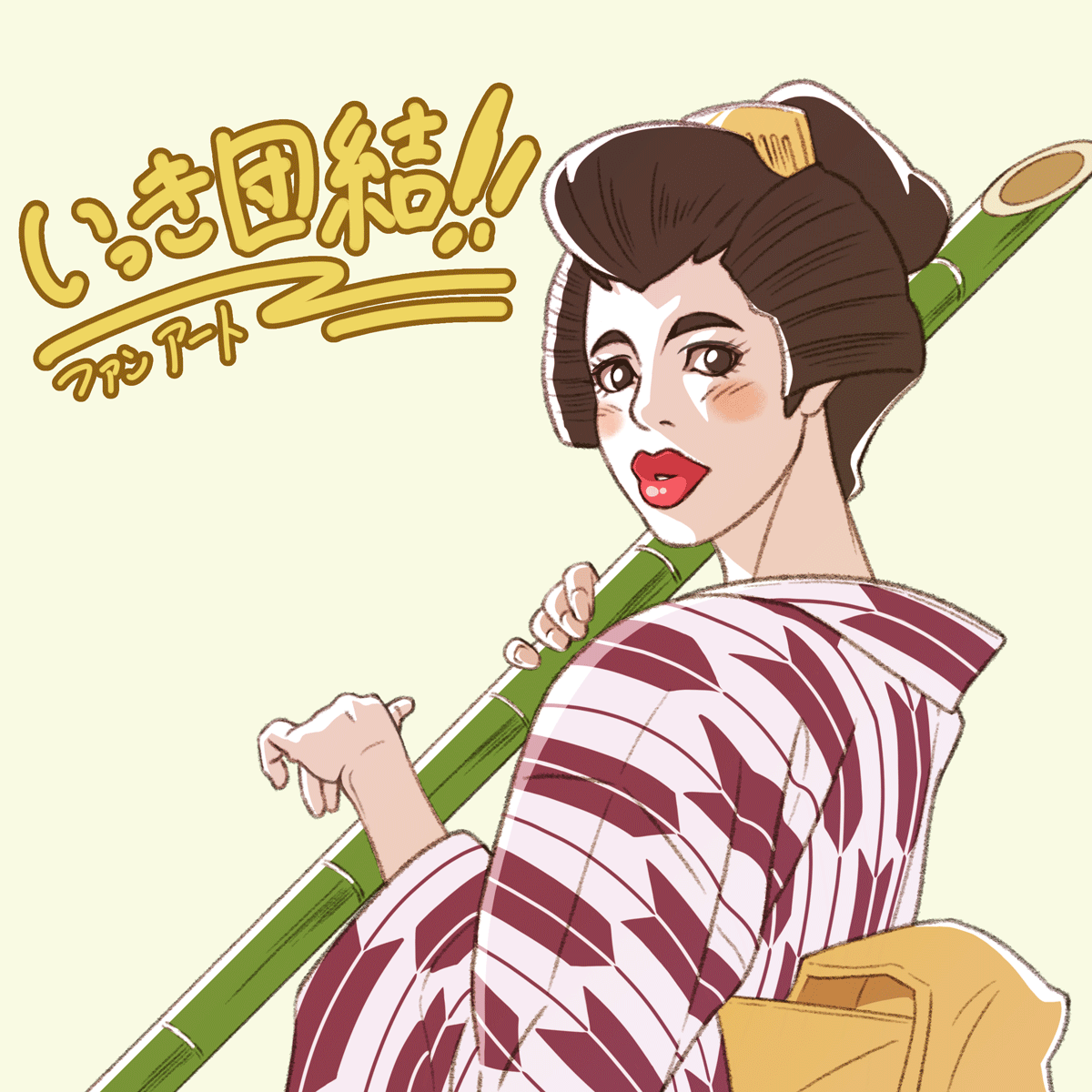 腰元【いっき団結】 - RED CLAW’s blog