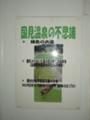 [温泉][2006年8月13日]国見温泉・石塚旅館　不可思議な効能説明２