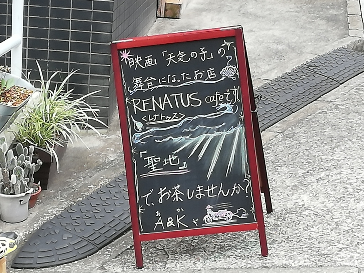 天気の子 聖地巡礼 都内のロケ地 撮影場所に足を運んでみた 気象神社 のぞき坂 新宿駅周辺など Renブロ
