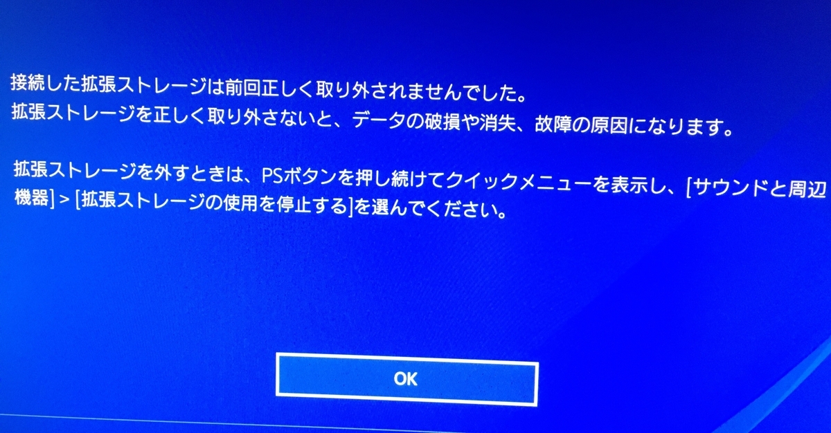 Ps4 便利なスタンバイモードが実は危険 雷がなったら 停電する前に電源off つぶあんゲーミング