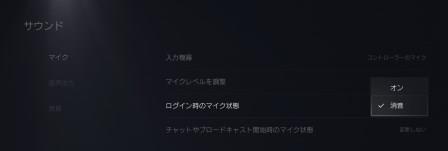 『画像』マイク消音