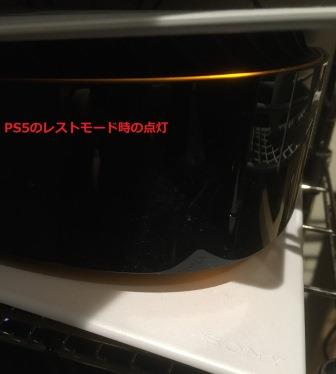 『画像』PS5のレストモード時