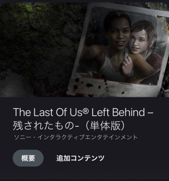 Left Behind ラスアスdlcは2の前にやっておくべき 内容は 1の補足 と エリーのルーツ つぶあんゲーミング Left Behind ラスアスdlcは2の前にやっておくべき 内容は 1の補足 と エリーのルーツ つぶあんゲーミング