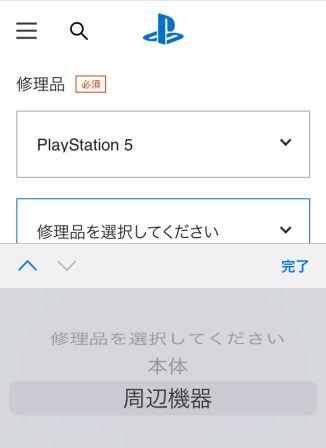 『画像』PS5内の周辺機器