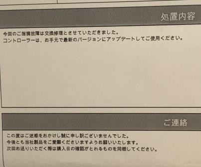 『画像』修理後の保証書