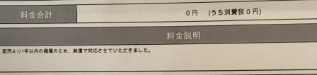 『画像』無償修理