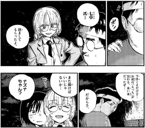 漫画 よふかしのうた よふかしのうた (1) (少年サンデーコミックス) | コトヤマ |本