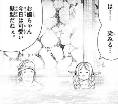 葬送のフリーレン リメンバー温泉回 狂喜乱舞 という第66話感想 Risingforce Zwei