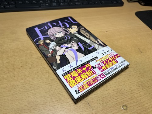 よりかしのうた 公式ファンブック よふかしのうた 公式ファンブック (少年サンデーコミックス