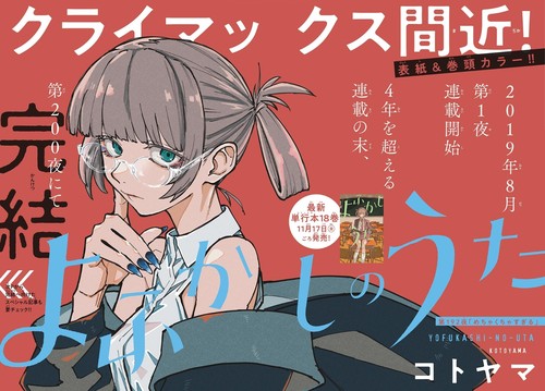よふかしのうた】さんを付けろよデコ助やろう！×2 …という第192夜感想