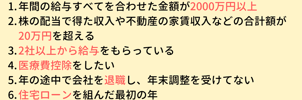 サラリーマンで確定申告が必要な人