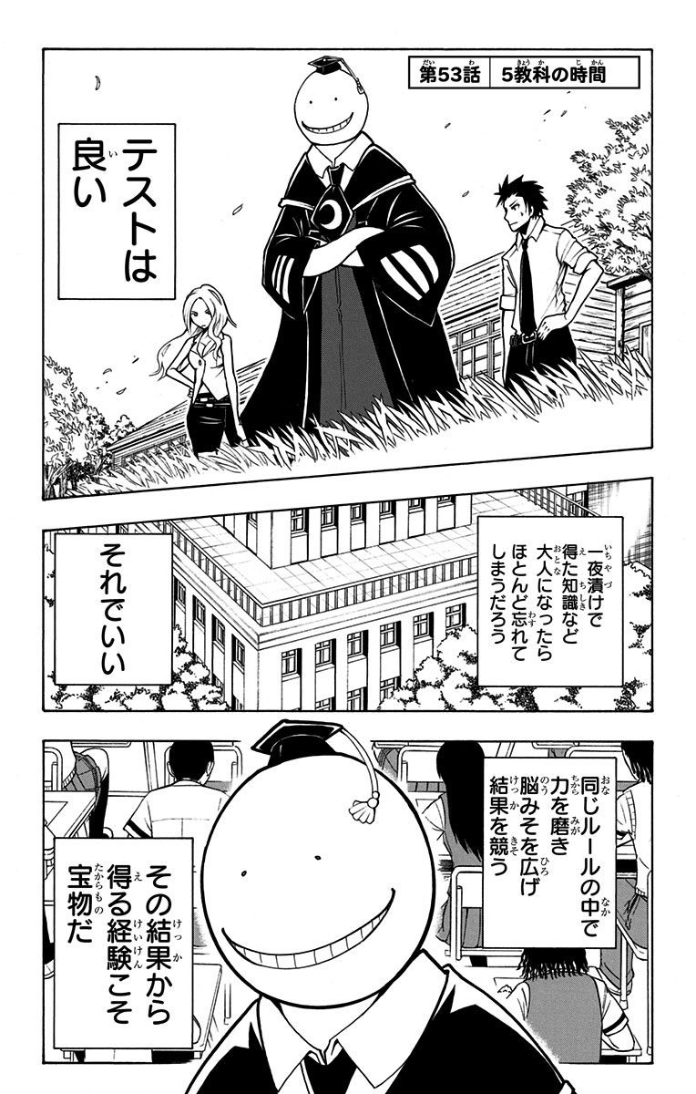 代弁してくれてありがとう殺せんせー 独断と偏見で楽しく教育を語る 代弁してくれてありがとう殺せんせー 独断と偏見で楽しく教育を語る