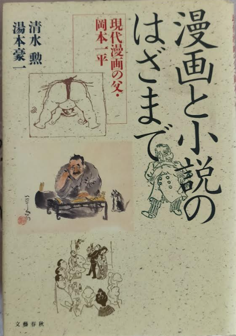 岡本一家」の物語 - h.Tsuchiya