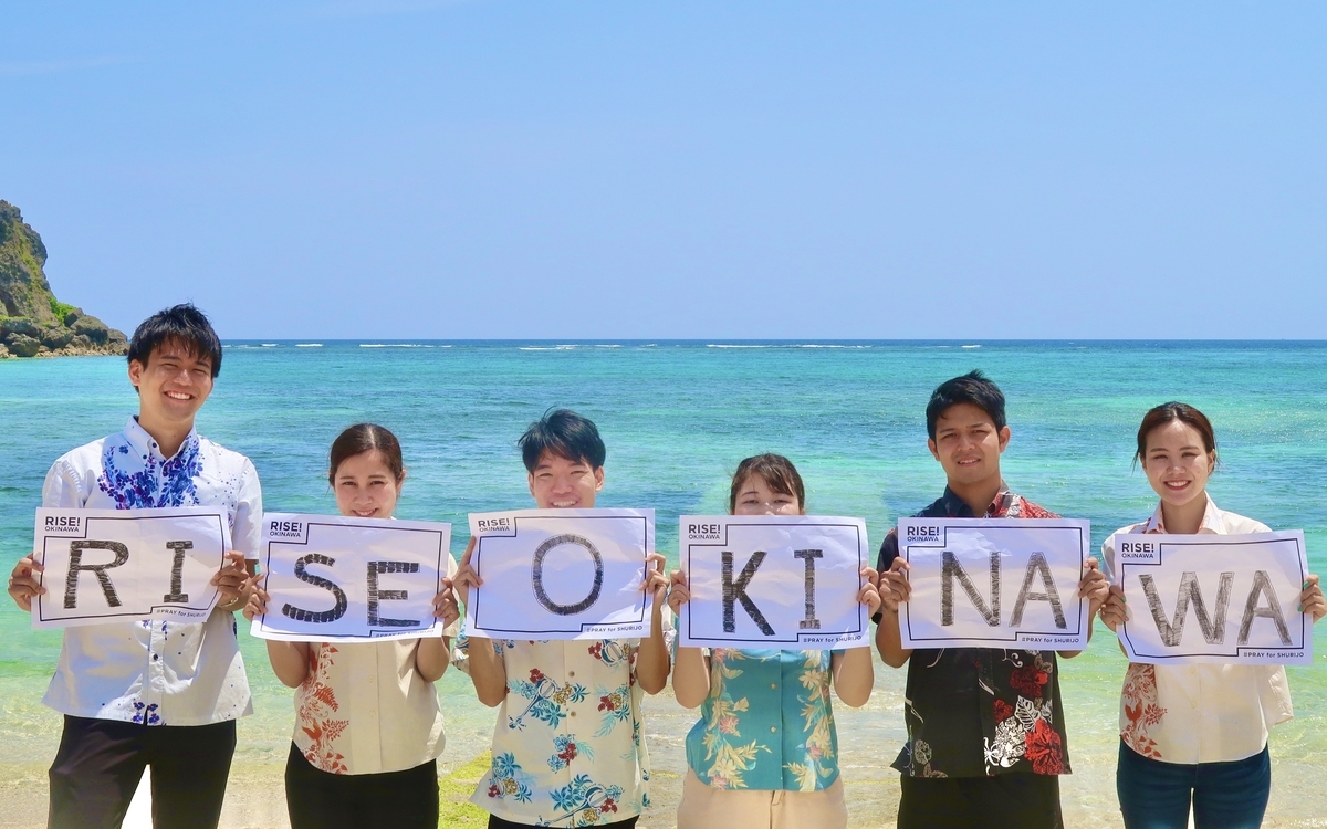 f:id:RISEOKINAWA:20200419080453j:plain f:id:RISEOKINAWA:20200419080453j:plain