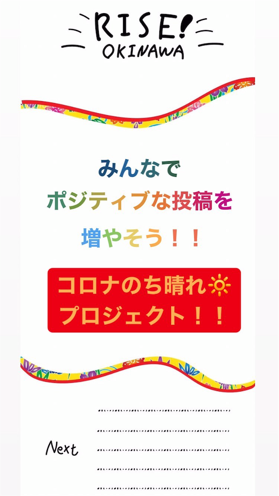 f:id:RISEOKINAWA:20200601212832p:image f:id:RISEOKINAWA:20200601212832p:image