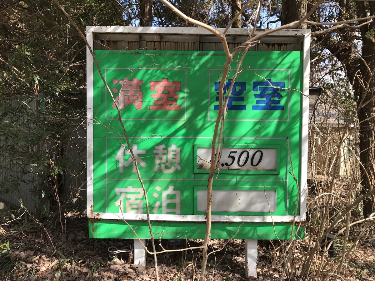 富士山南側の廃墟 遺構探索 かおなし