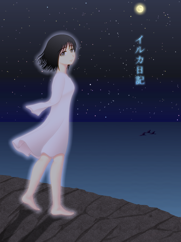f:id:RM307:20151101181514p:plain 「イルカ日記」のFA