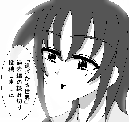f:id:RM307:20181229230946p:plain 「遠ざかる世界」過去編の一コマ