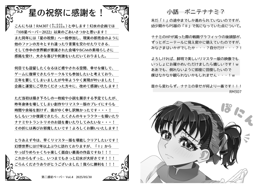 「星の祝祭Ⅵ」のペーパー企画用に作成した、第二惑星のペーパー第4弾
