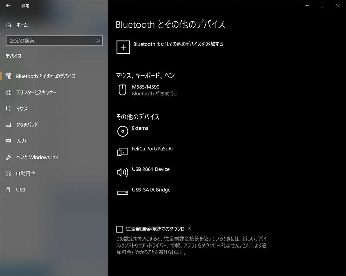 Windowsupdateしたらbluetoothドライバが消えた 量産メモ帳 Windowsupdateしたらbluetoothドライバが消えた 量産メモ帳