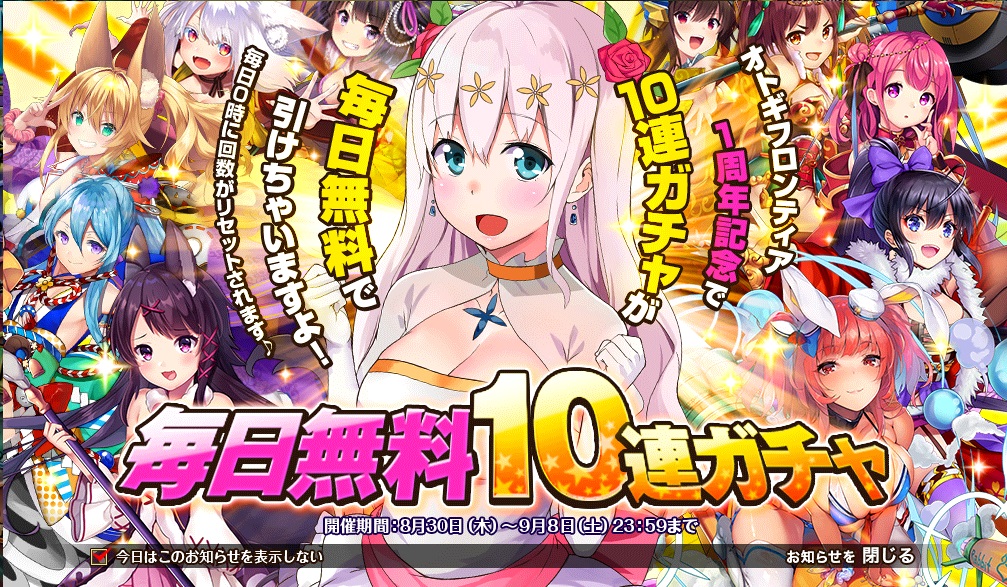 神ゲー オトギフロンティアの凄さについて その2 システム編 ソーシャルゲームの卒塔婆