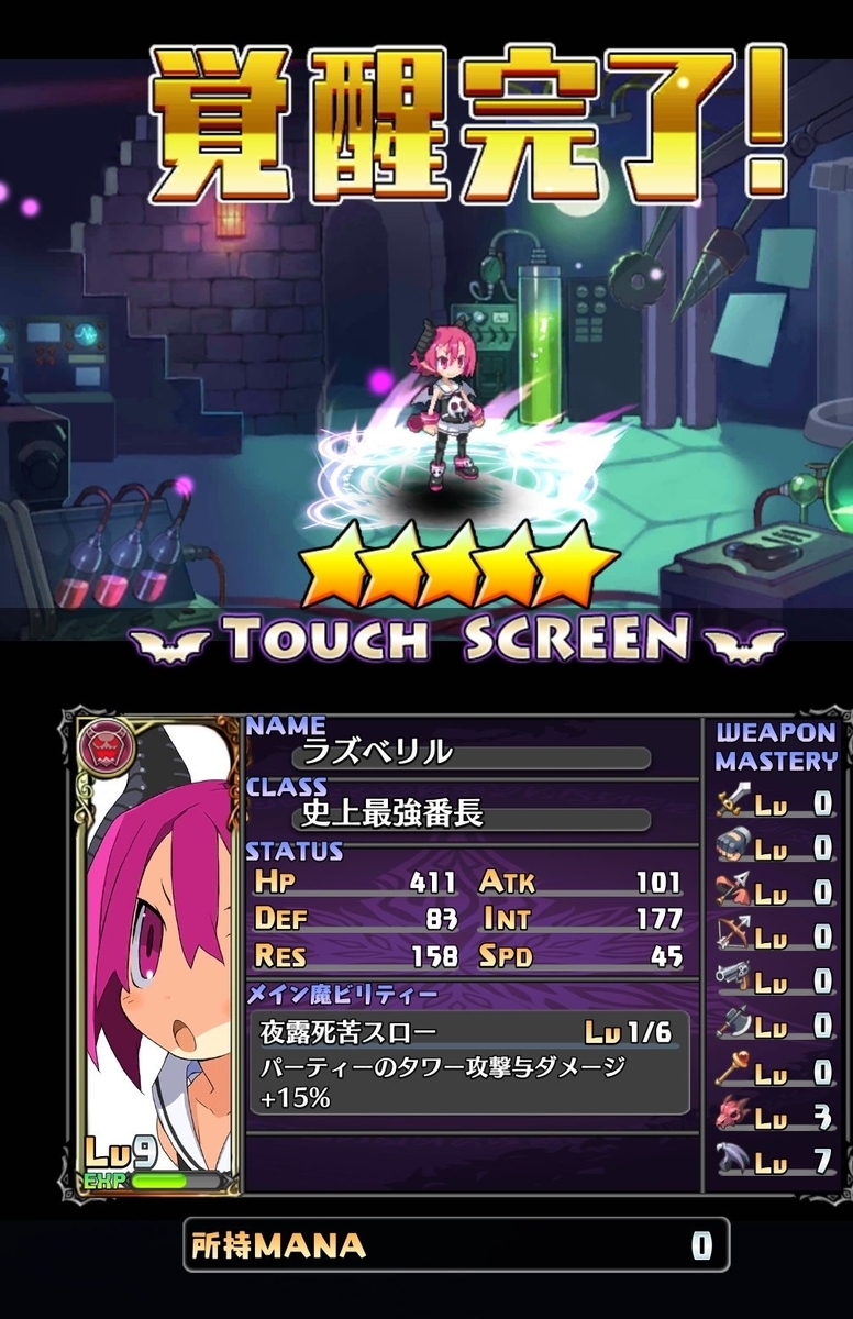ディスガイアrpgの 中身 について ソーシャルゲームの卒塔婆