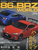 86&BRZ WORLD 2016―86とBRZユーザーのためのカーライフバラエティマ ハンドリング徹底研究 (サンエイムック)