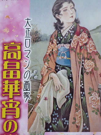 高畠華宵の世界 - Secret GardenⅡ