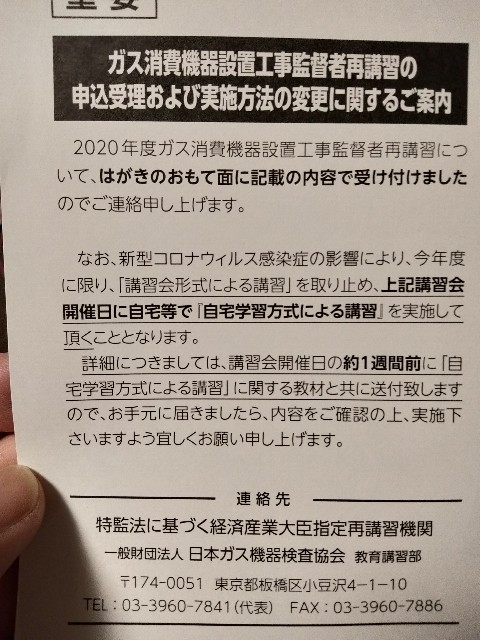 自宅学習方式での講習受講の感想(ガス消費機器設置工事監督者