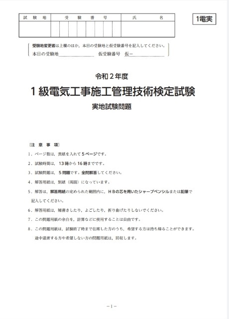 令和2年 1級電気工事施工管理技士 516sEeQchWL.jpg