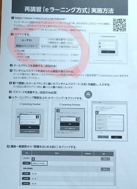 ガス消費機器設置工事監督者の資格更新をしたよって話 - アラサーお