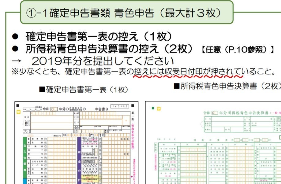 確定 申告 収受 印