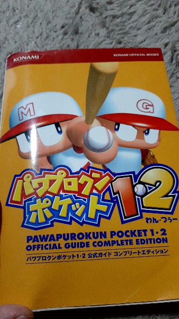 パワプロクンポケットとは ゲームの人気 最新記事を集めました はてな パワプロクンポケットとは ゲームの人気 最新記事を集めました はてな