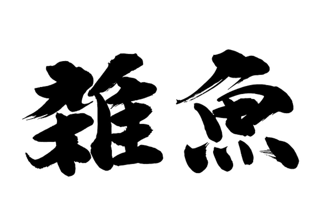f:id:RRyy_u5:20200119164259p:image f:id:RRyy_u5:20200119164259p:image