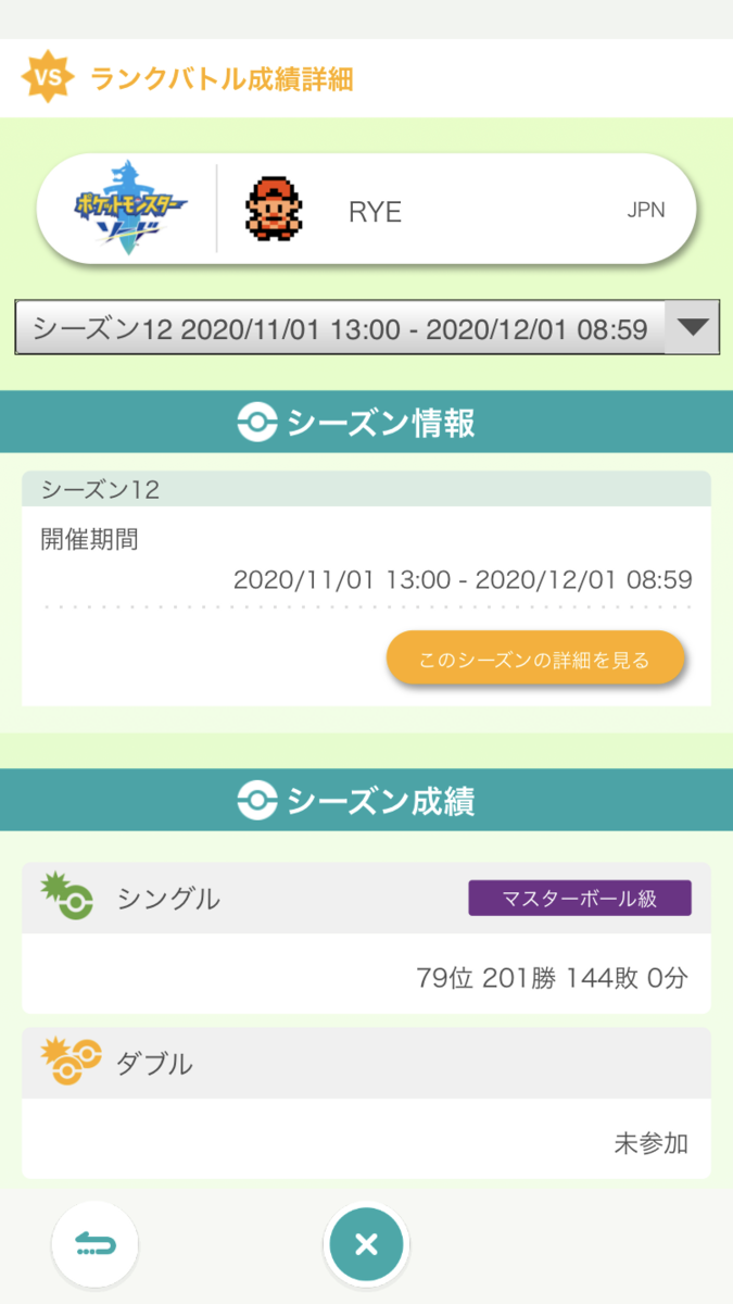f:id:RYE_POKE:20201202004726p:plain