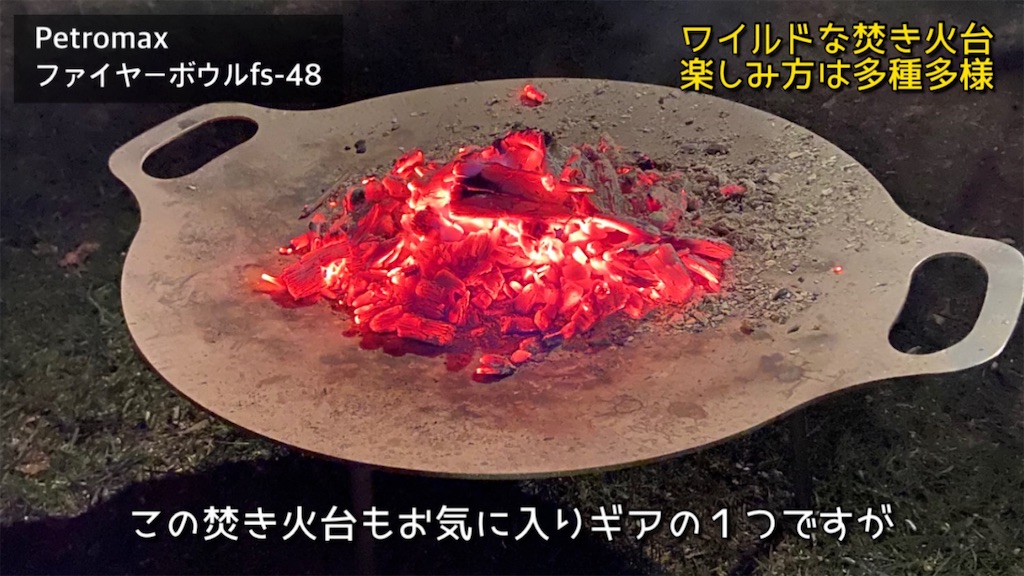 ワイルドな焚き火台ペトロマックスファイヤーボウル ワイルドな焚き火台ペトロマックスファイヤーボウル
