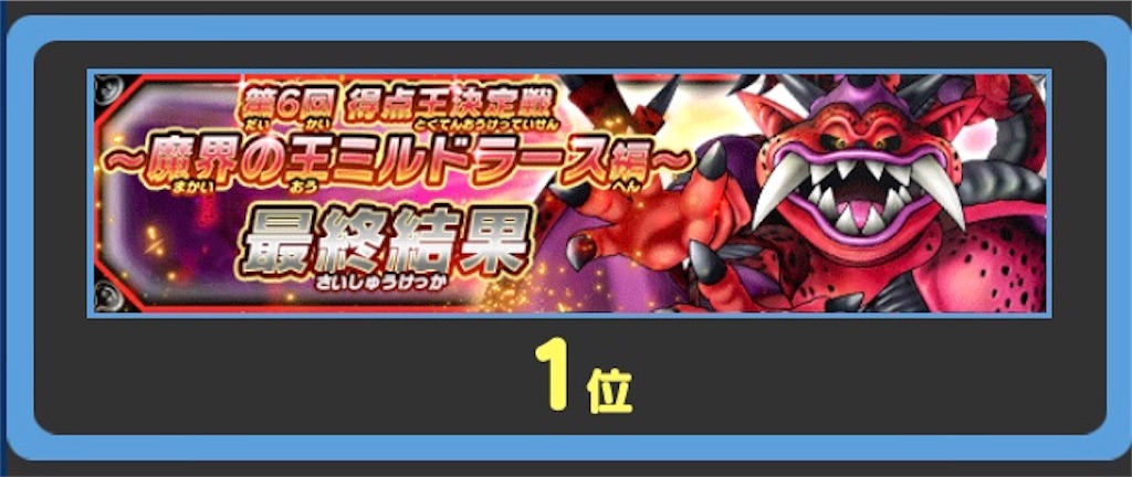 f:id:R_DQSB:20200602224009j:image