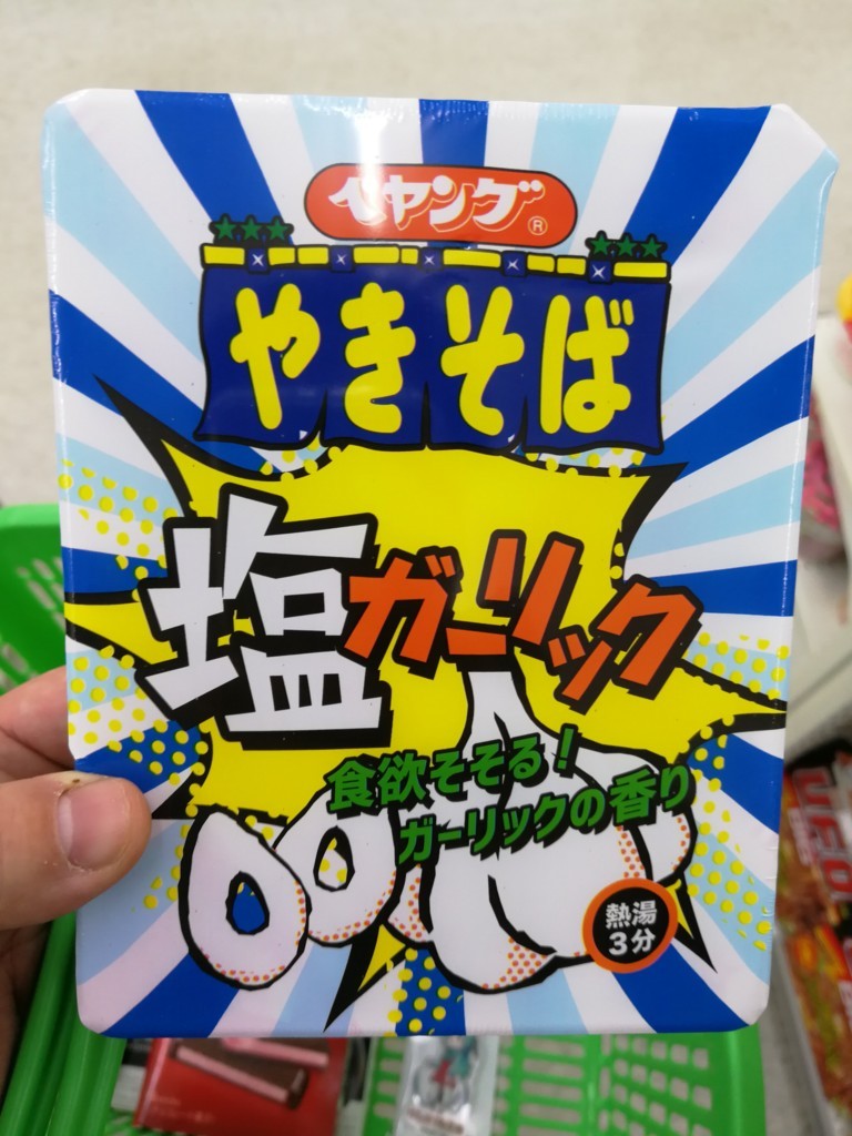 実食レビュー 空から降る一億のニンニク片 ペヤング塩ガーリックやきそば 架空自転車旅行社 ひとつな 実食レビュー 空から降る一億のニンニク片 ペヤング塩ガーリックやきそば 架空自転車旅行社 ひとつな