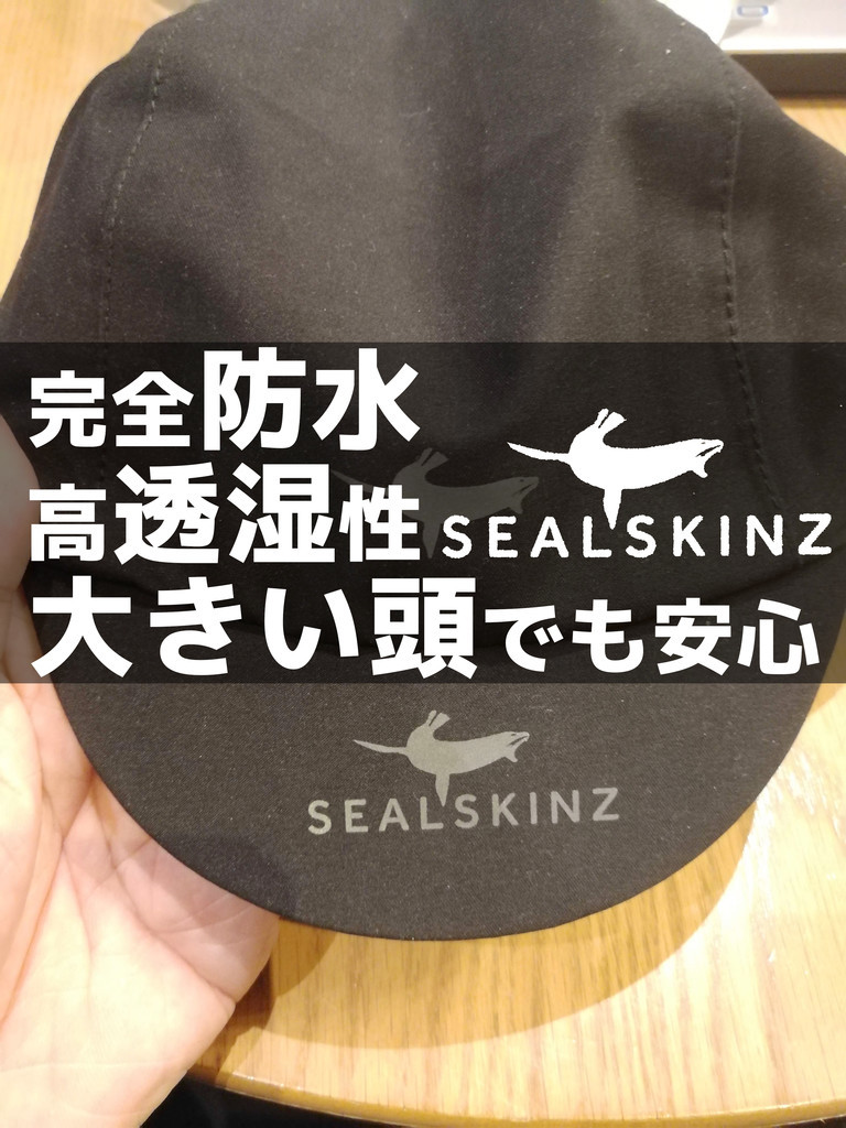自転車 Sealskinz シールスキンズ のサイクルキャップ蒸れない 最高 架空自転車旅行社 ひとつな 自転車 Sealskinz シールスキンズ のサイクルキャップ蒸れない 最高 架空自転車旅行社 ひとつな